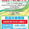 『ダイナム富山上冨居店』閉店のお知らせ