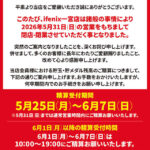 『i fenix』閉店のお知らせ