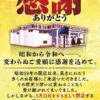 『カネマン日高』閉店のお知らせ