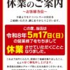 『モナコパレス一の宮店』休業のお知らせ