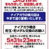 『ナイアガラ』閉店のお知らせ