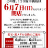 『123新市街店』閉店のお知らせ