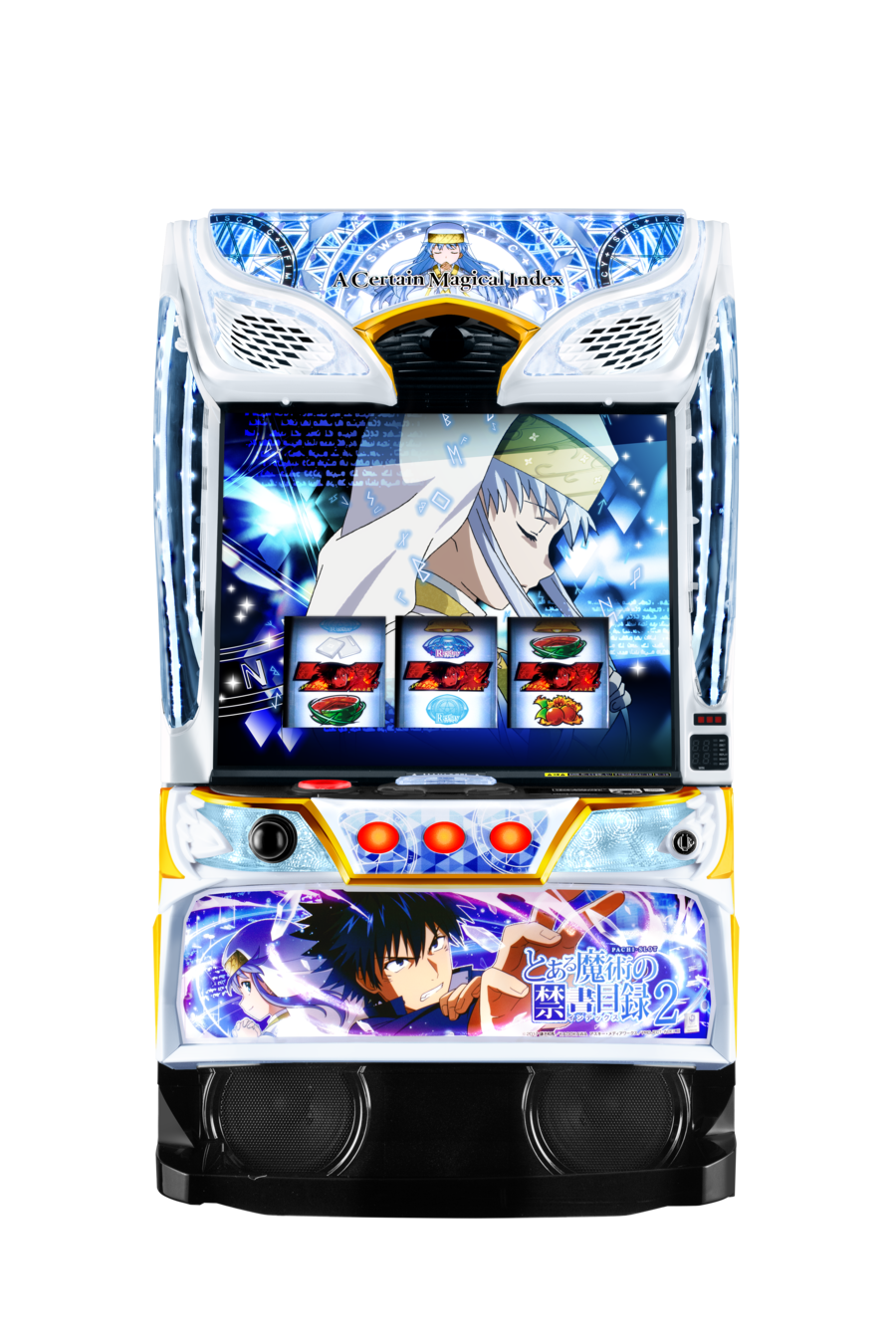 スマスロ とある魔術の禁書目録2 - パチンコ・パチスロ情報島＋