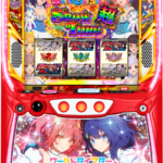「スロット ワールドダイスター」筐体画像