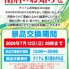 『ダイナム東かがわ店』閉店のお知らせ