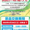 『ダイナム愛知名古屋稲永店』閉店のお知らせ