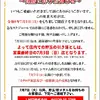 『北大柏店』閉店のお知らせ
