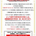 『北大柏店』閉店のお知らせ