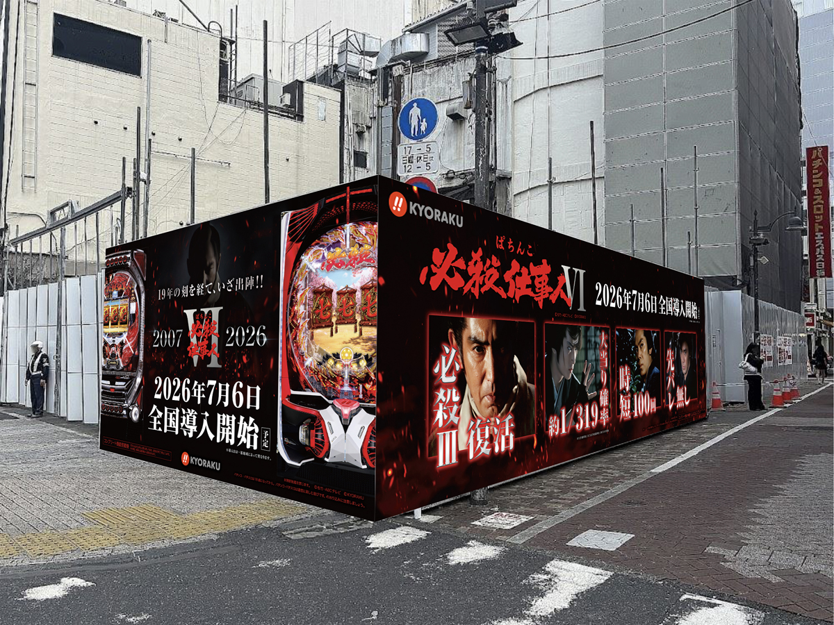 ぱち子注文ページ 渋谷のど真ん中に「ぱちんこ 必殺仕事人Ⅵ」大型広告が登場 - パチンコ