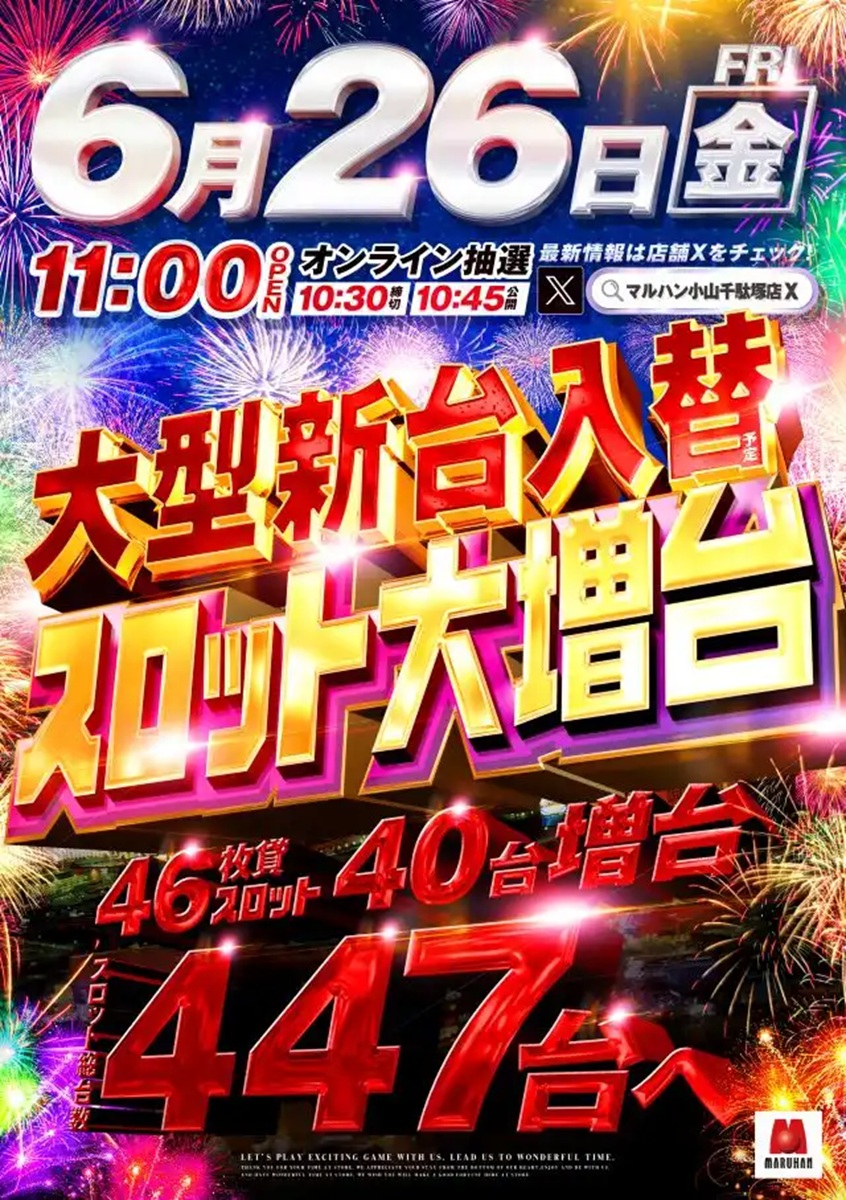 マルハン小山千駄塚店2026年最新攻略！出玉傾向や新台入替の実態＆設備環境を徹底解剖