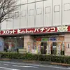 『コトブキプラス赤羽店』外観写真