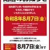 『アムズガーデン石巻湊店』閉店のお知らせ