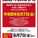 『アムズガーデン石巻湊店』閉店のお知らせ