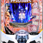「e ぱちんこ押忍！番長 漢の頂 99ver.」筐体画像