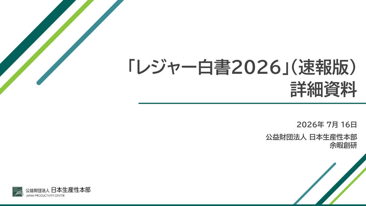 パチンコ・スロットへの参加率は増加も年間平均活動回数・参加希望率は