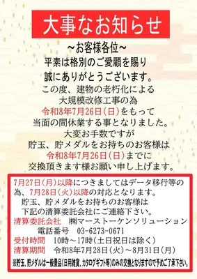 『LUCCA』休業のお知らせ