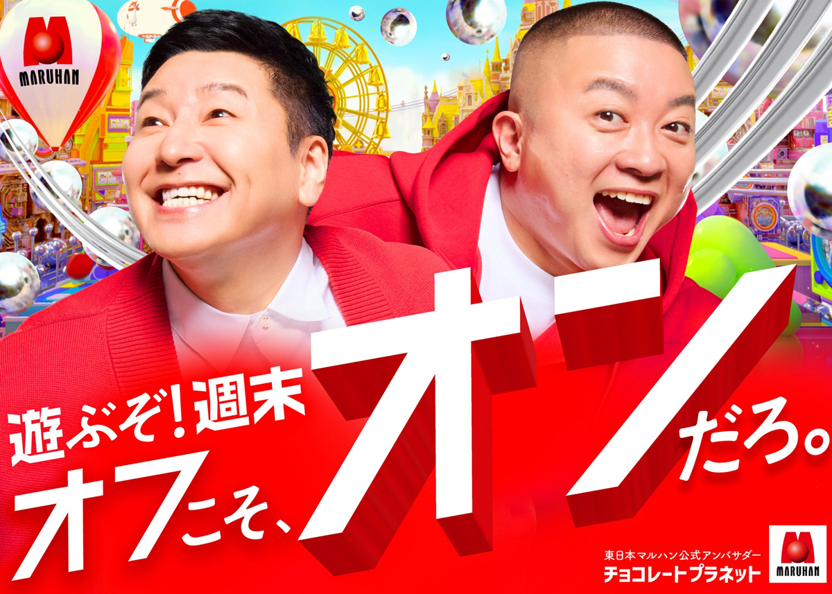 マルハン東日本、チョコレートプラネットを起用した新ウェブCMを公開