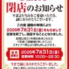 『遊遊デルヨ』閉店のお知らせ
