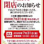 『遊遊デルヨ』閉店のお知らせ