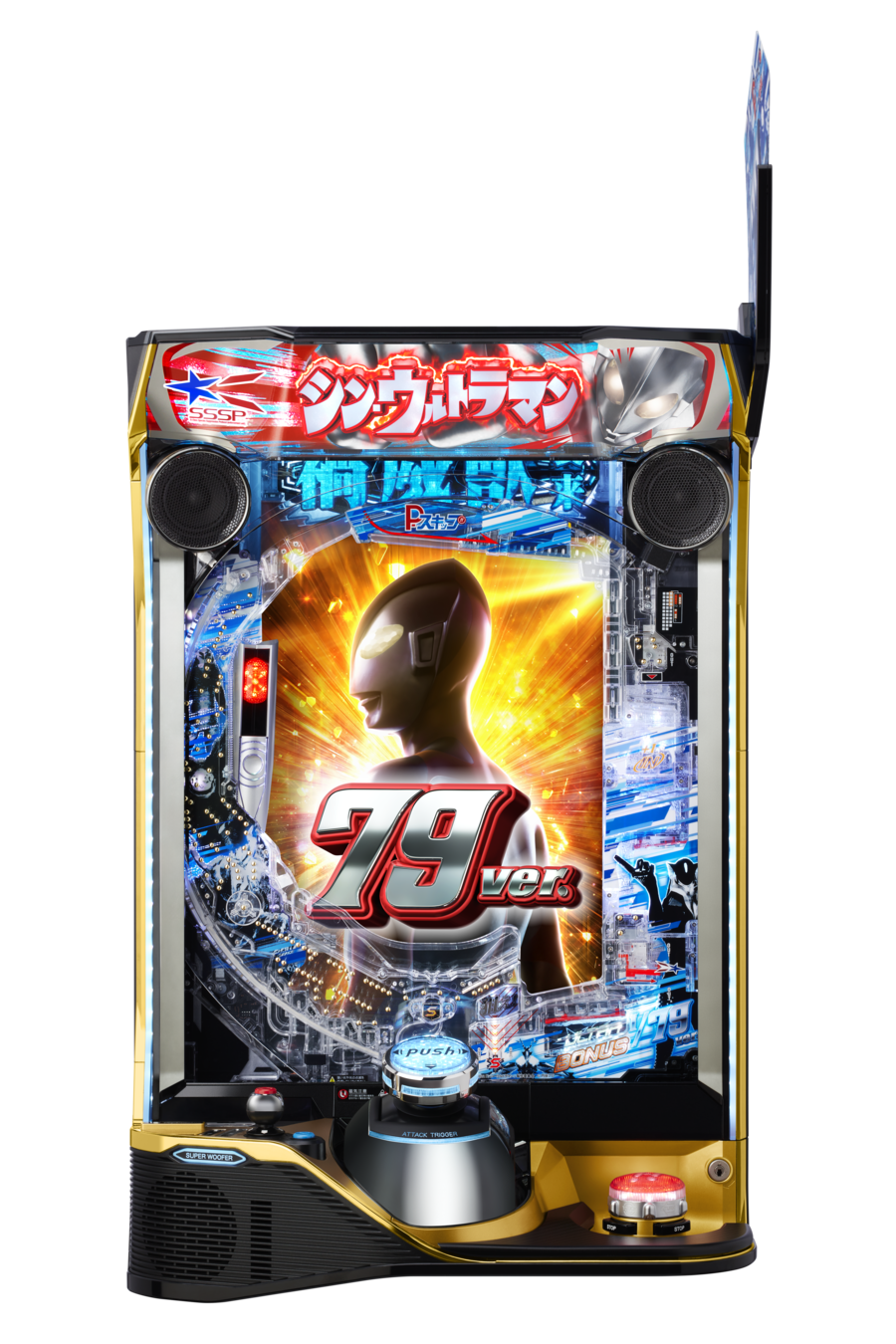 「e シン・ウルトラマン 79ver.」筐体画像