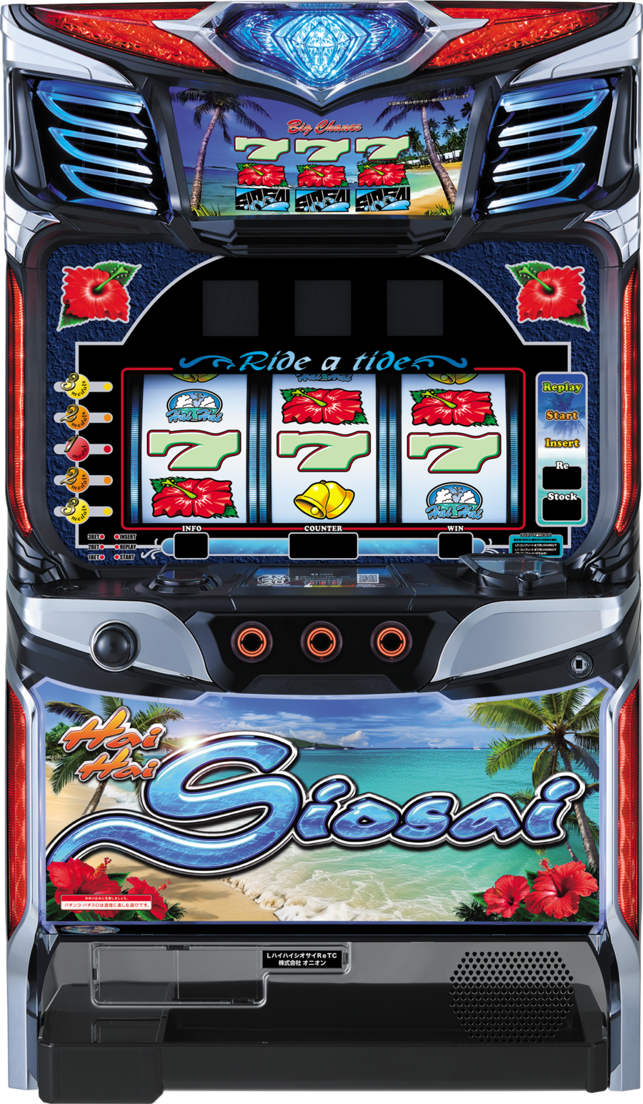 「スマート沖スロ　ハイハイシオサイRe」筐体画像