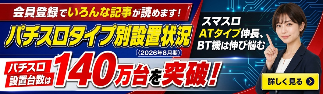 第12回全関東パチンコ・パチスロ夏のファン感謝デー」を8月21日より1都