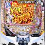 「ｅ Re:ゼロから始める異世界生活 鬼がかり２」筐体画像
