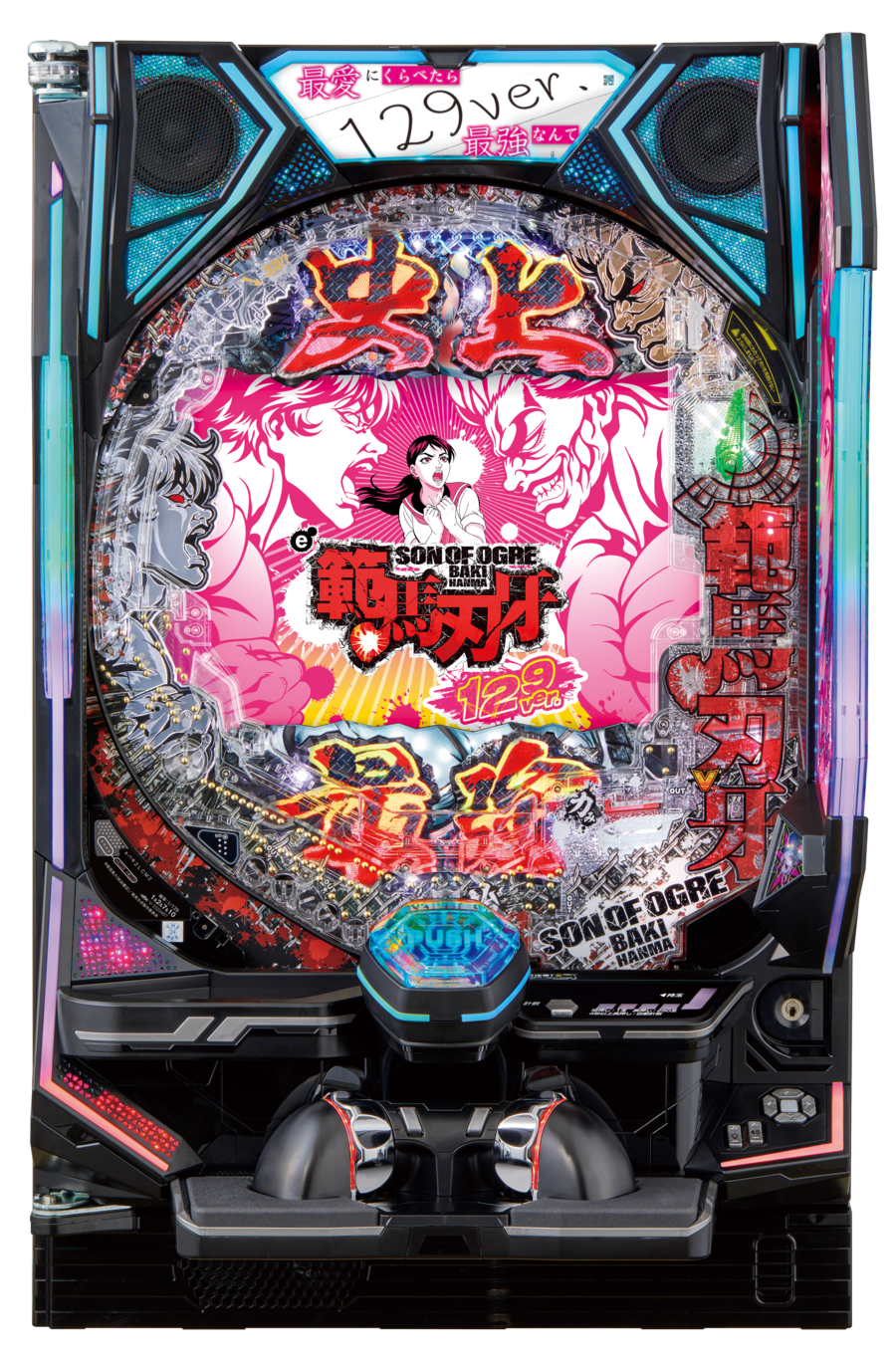 「e範馬刃牙 129ver.」筐体画像