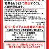 『エーワンリンク高鍋店』閉店のお知らせ