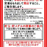 『エーワンリンク高鍋店』閉店のお知らせ