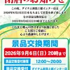 『ダイナム新潟上越インター店』閉店のお知らせ