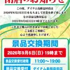 『ダイナム益田店』閉店のお知らせ