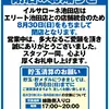 『イル・サローネ池田店』閉店のお知らせ