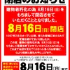 『ローレル入野店』閉店のお知らせ