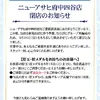 『ニューアサヒ府中四谷店』閉店のお知らせ