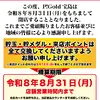 『P!Gold宝島』閉店のお知らせ