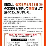 『忠岡ライオンズ』閉店のお知らせ