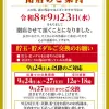 『アフェスタ三春町店』閉店のお知らせ