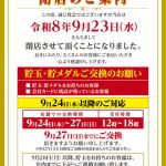 『アフェスタ三春町店』閉店のお知らせ