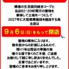 『B2-ZONE各務原店』閉店のお知らせ