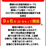 『B2-ZONE各務原店』閉店のお知らせ