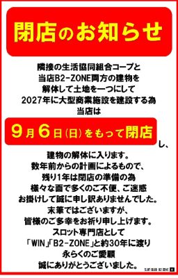 『B2-ZONE各務原店』閉店のお知らせ