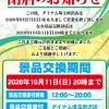 『ダイナム埼玉所沢店』閉店のお知らせ