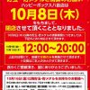 『happybox』閉店のお知らせ