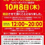 『happybox』閉店のお知らせ