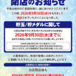 『KOHAKU天白店』閉店のお知らせ