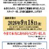 『マルチャン鶴ヶ島インター』閉店のお知らせ