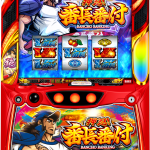 押忍！番長番付　筐体画像