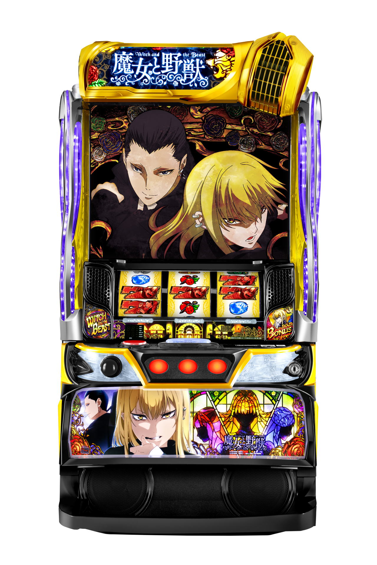 スマスロ 魔女と野獣　筐体画像
