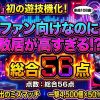 Pドラムde 電音部 超ドラ熱4500ver.